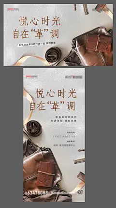 地产暖场皮革活动海报-志设网-zs9.com