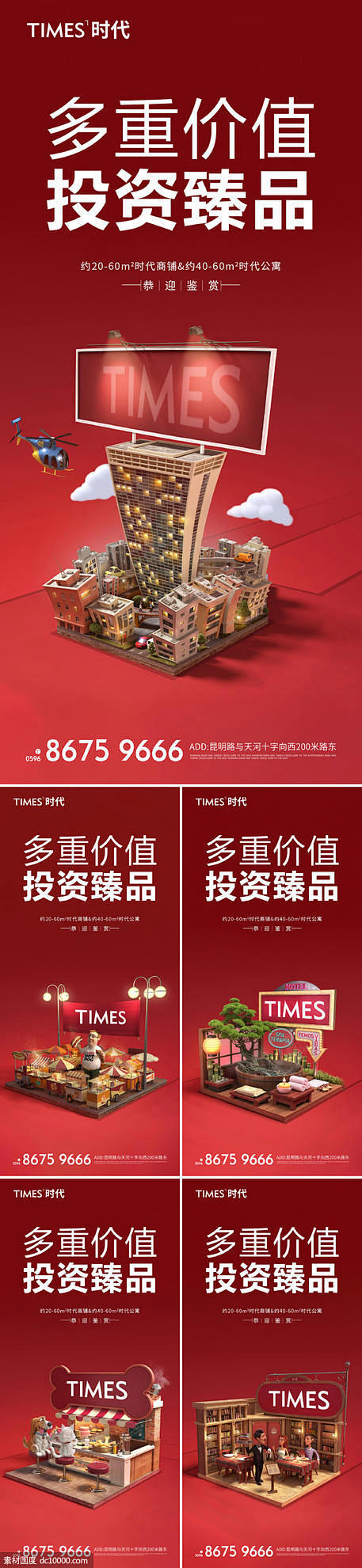 源文件下载 地产商业街海报 地产  价值...