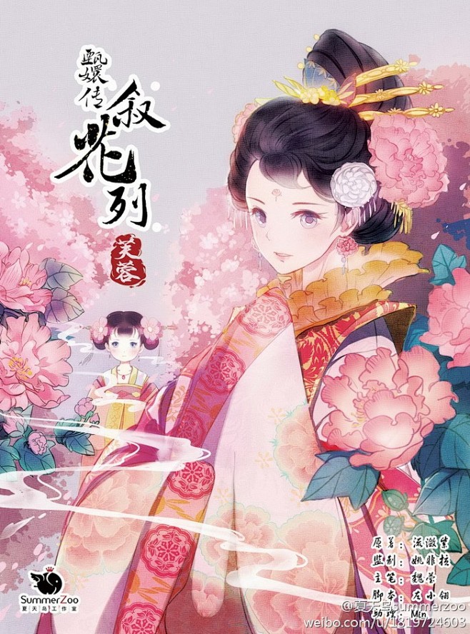 甄嬛传·叙花列 芙蓉——胡蕴蓉