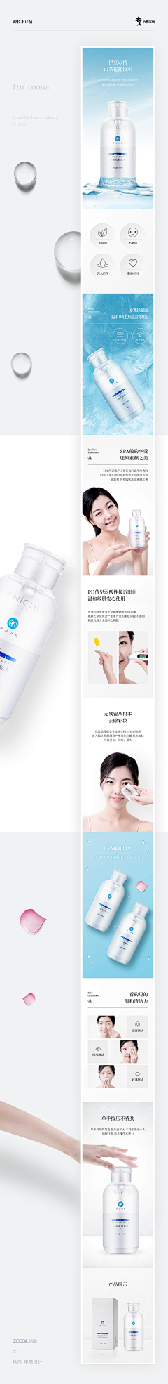 ㅤㅤ‏‏采集到美妆详情页