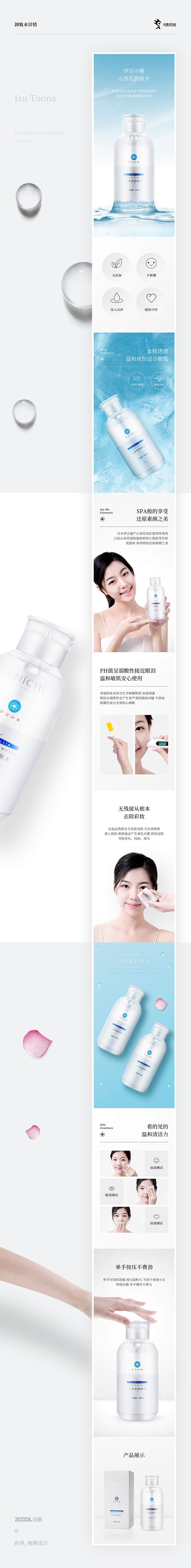美妆详情页