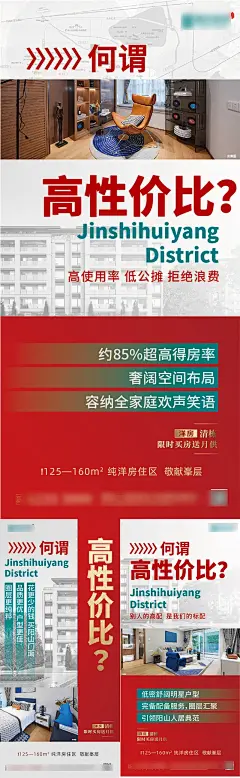 房地产价值点性价比系列海报-源文件-采灵感-cailinggan.com