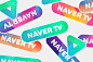 새로운 세대의 TV, 네이버 TV 브랜딩 : 네이버 TV 브랜딩 네이버 서비스 설계 새로운 이름, 새롭게 시작하는 '네이버 TV' 네이버 TV캐스트가...