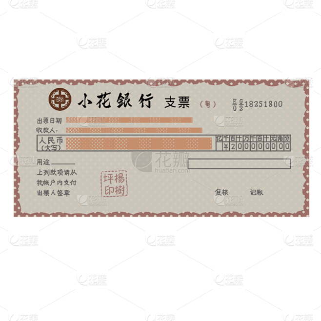手绘-复古票据元素-支票