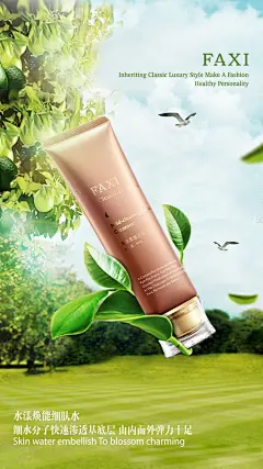 法皙 化妆品 护肤品 微商 创意合成 海报 花@北坤人素材