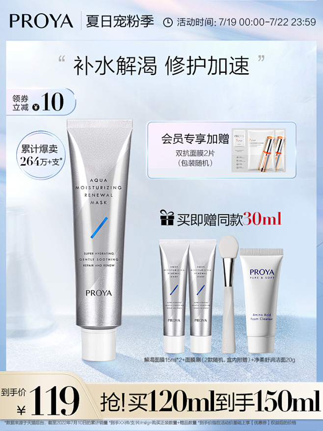 珀莱雅解渴面膜补水保湿睡眠泥膜涂抹式清洁...