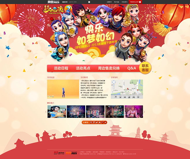 《梦幻西游2》2013嘉年华线下活动
