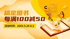 图书阅读满减活动排行榜广告banner