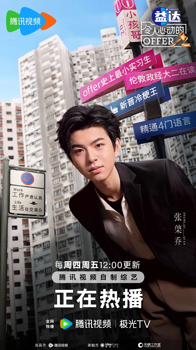 #令人心动的offer 6# 综艺海报 人物官宣海报 创意海报 合成海报-花瓣网