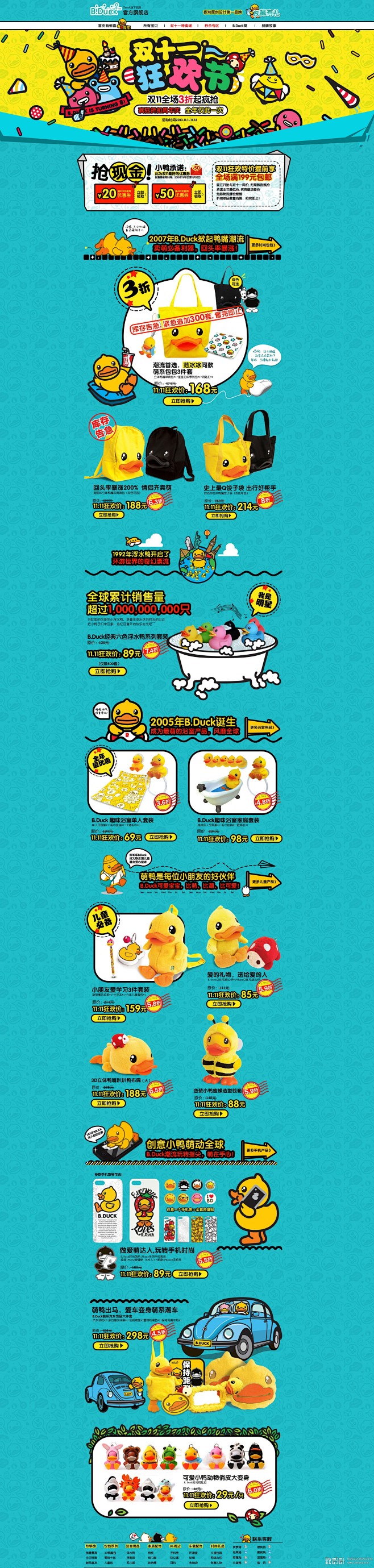 店铺（礼品）-小黄鸭 专题页,致设计-中...