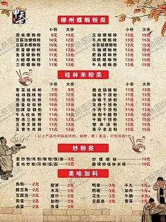 柳州螺蛳粉价目表 【酷图网】螺蛳粉,桂林米粉,柳州,价目表,价格,餐饮,食品,矢量,插图,设计,CDR