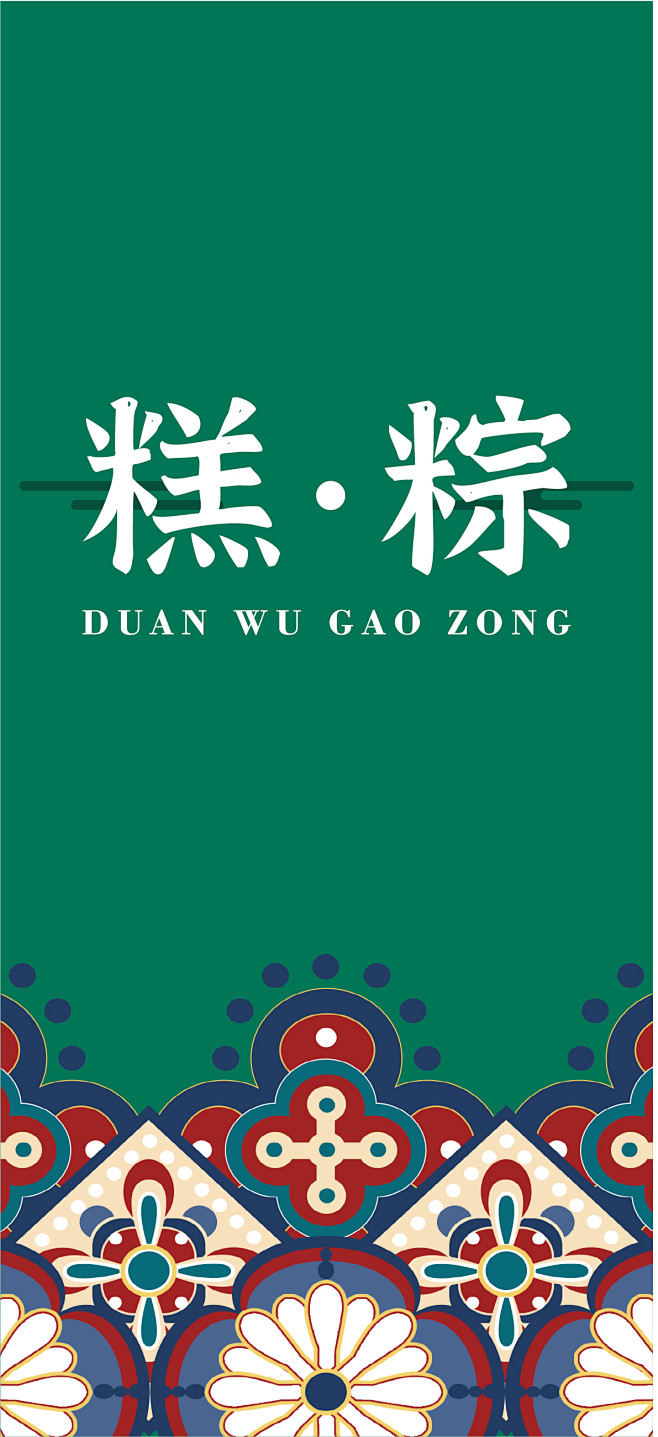 粽子礼盒腰封