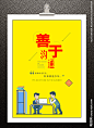 企业文化宣传