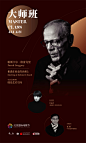 北京国际电影节-大师班海报单人-竖版