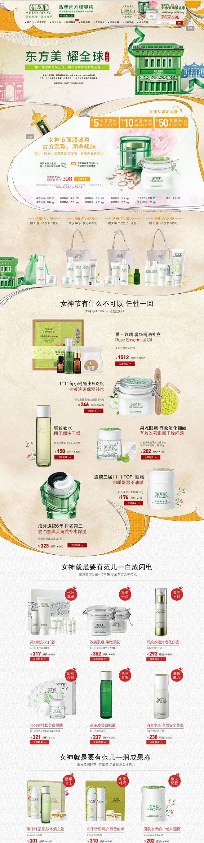 首页-佰草集官方旗舰店-天猫Tmall....