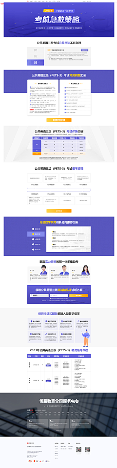 恋恋豆采集到教育网站/页面