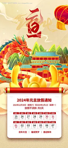 源文件下载【简约插画风元旦放假通知手机海报】编号：20231227102558705