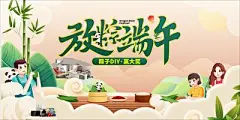 【南门网】背景板 活动展板 房地产 中国传统节日 端午节 包粽子 插画