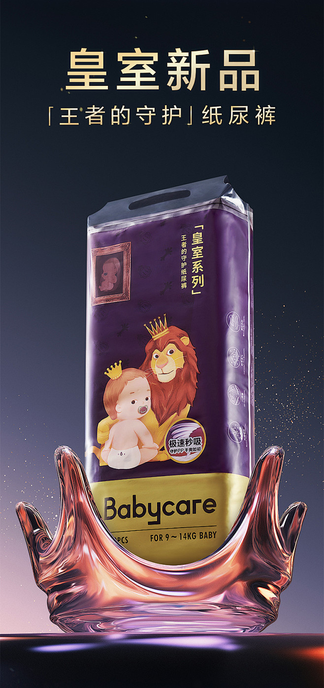 babycare皇室王者的守护纸尿裤/拉...