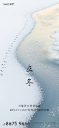 地产海报 | 节气立冬海报版式设计【排版】