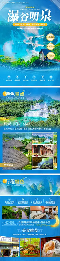 编号：63090025780492465【享设计】源文件下载-广西南宁德天三天二晚行程产品海报 