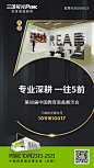展会倒计时海报5