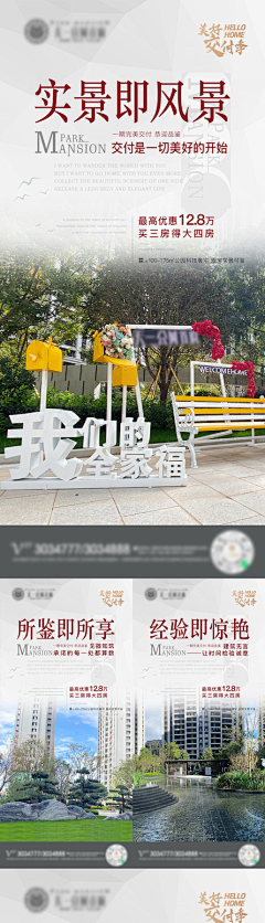 seeyou-采集到地产-系列微信
