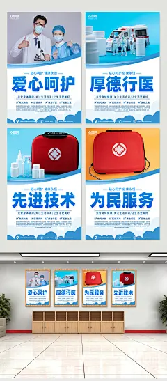 蓝色创意医疗医院宣传标语系列海报