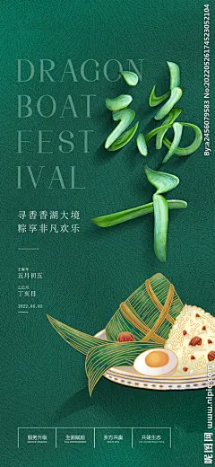 端午节海报
