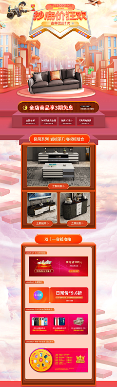 咔呲咔呲呲采集到大促-划算节、双11、双12、618
