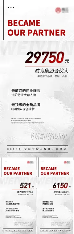 微商招商引流造势海报-源文件-志设网-zs9.com