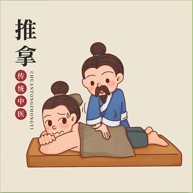 推拿中医养生医疗人物插画-花瓣网