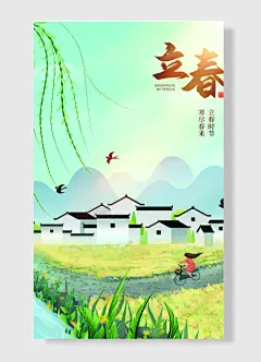 立春时节寒尽春来春风送暖轻财帛进万家绿色简约风立春节日海报绿色简约风