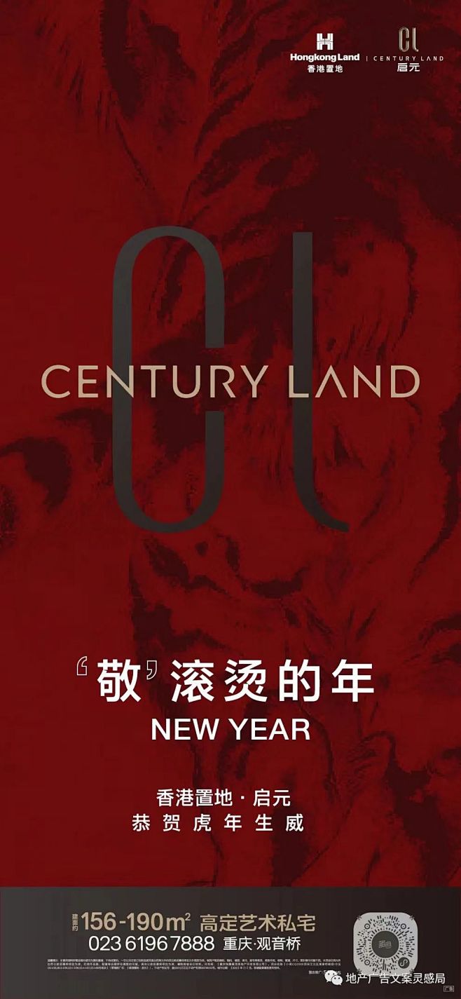 项目作品丨“香港置地·启元”视觉海报大赏...