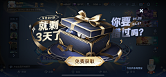 蚊妖采集到王者类游戏弹窗