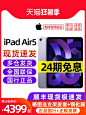 【24期免息】Apple/苹果 iPad Air5 10.9英寸平板电脑 M1芯片上网课学习绘画打游戏吃鸡王者国行正品-tmall.com天猫