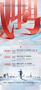【源文件下载】 海报 房地产 招聘 招募 文字 城市 精英设计作品 设计图集