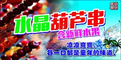 葫芦串 【酷图网】水晶葫芦串,糖葫芦,老北京,冰糖葫芦,冰糖葫芦海报,冰糖葫芦包装,冰糖葫芦袋,水果糖葫芦,稠糖葫芦,山楂糖葫芦,卖糖葫芦,桔子糖葫芦,糖葫芦串,糖葫芦图片,糖墩儿,糖葫芦广告,糖葫芦素材,糖葫芦写真,高清糖葫芦,糖葫芦装饰画,糖葫芦门头,糖葫芦招牌,海报设计