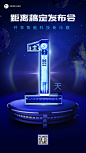 IT互联网新品发布会倒计时套系海报