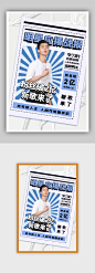 创意时尚潮流吸睛人物应援海报-众图网