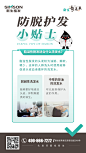 防护知识养护小知识简约海报-源文件
