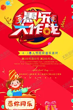 愚人节 【酷图网】愚人节,愚你同乐,整蛊,整人,整你没商量,搞怪,愚人,愚人节海报,整蛊大行动,愚人节促销,41愚人节,愚人节展板,愚人节活动,愚人节快乐,愚人节展架,愚人节DM,愚人节酒吧,愚人节吊旗,愚人节广告,4月1日,愚人节派对,愚人节狂欢,无愚伦比,愚人节朋友圈,愚人节微信,微信稿,愚人你同乐,广告设计