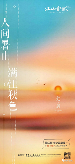 轨迹1979采集到地产节气刷屏