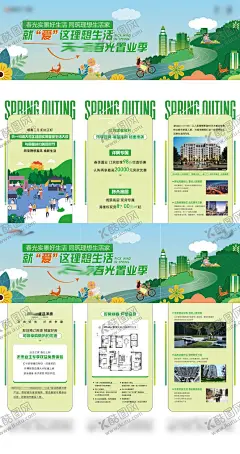地产春天三宫格海报 【酷图网】海报,三宫格,房地产,春天,置业,生活节,插画,排版,