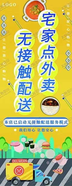 无接触配送 【酷图网】外卖海报,无接触外卖,送货上门,免费送货,送货海报,便利店,坐享服务,配送,免费送,送货到家,超市送货,物流,快递,服务项目,免费服务,为您服务,免费,送货,免费送货海报,免费送货广告,商场免费送货,商场送货,预约免费送货
