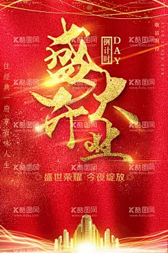 盛大开业  - 源文件下载【酷图网】新店,开业,新店开业,疯狂抢购,开业大酬宾,开业易拉宝,开业活动,新店开业海报,开业宣传单,开业庆典,优惠不断,新店开业促销,新店海报,新店促销,新店盛大开业,新店开业活动,新店开业传单,盛大开业,淘宝新店开业,超市新店开业,新铺开张,新店开张,喜庆开业背景,开业海报,