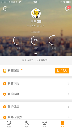 UI设计事务所✍️采集到App-个人页