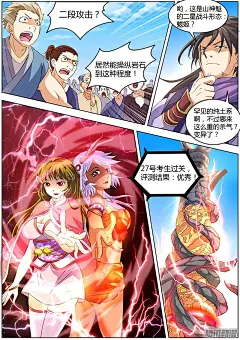 《驭灵师》第六话 演武（4）-在线漫画-腾讯动漫官方网站