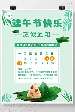 五月初五端午节法定节假日放假通知海报
