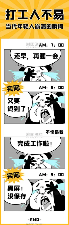趣味条漫打工人日常崩溃瞬间黄色漫画手绘长图